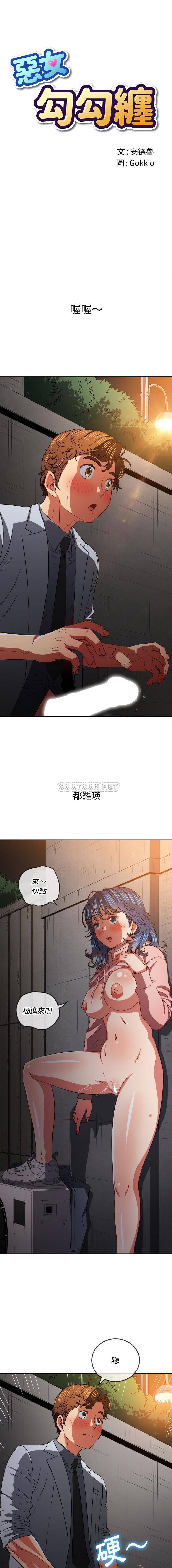 [韩国漫画] 恶女勾勾缠 剧情,女学生,巨乳大奶#[16P]-1