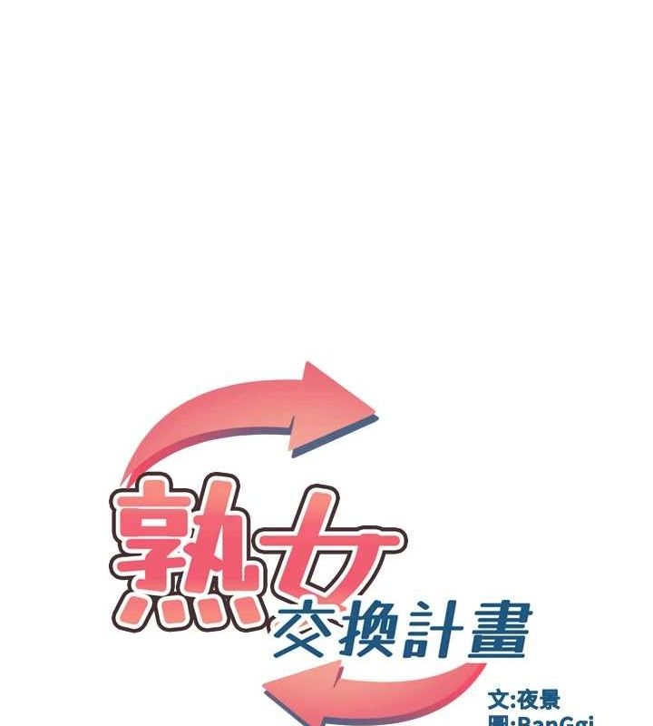 [韩国漫画] 熟女计划书 剧情,OL#[197P]-18