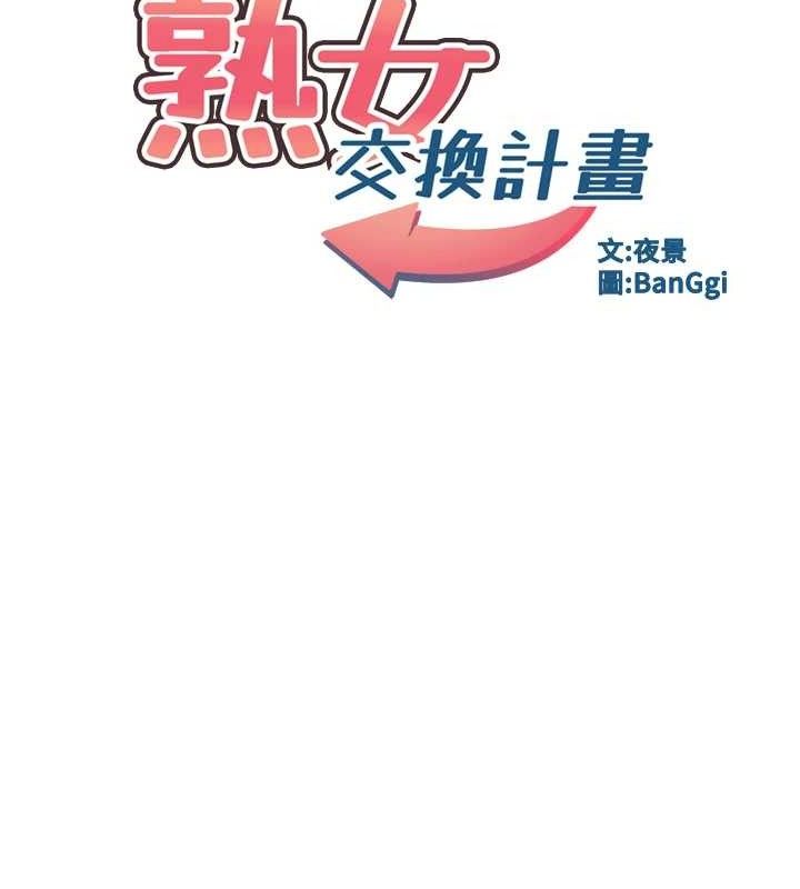 [韩国漫画] 熟女计划书 剧情,OL#[179P]-13