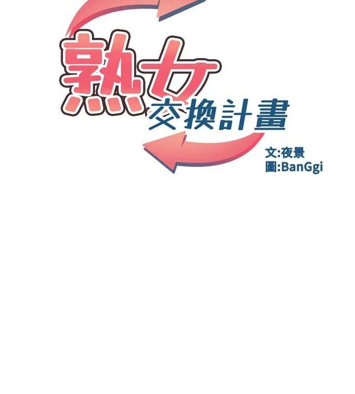 [韩国漫画] 熟女计划书 剧情,OL#[152P]-10