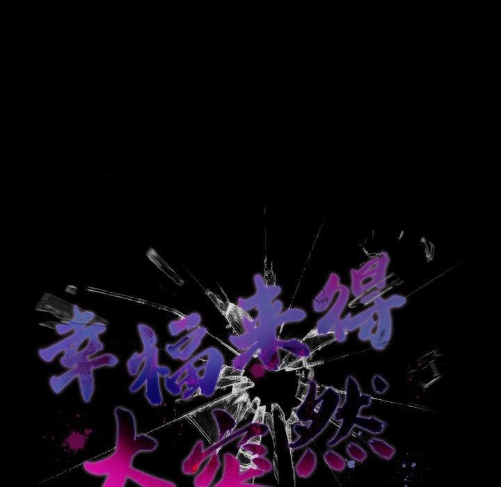 [韩国漫画] 幸福来得太突然 剧情,职场#[168P]-104