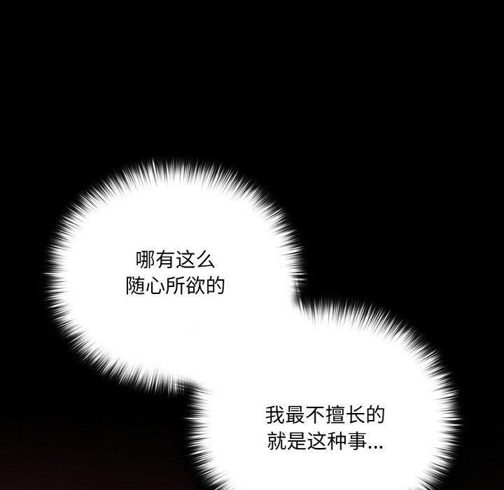 [韩国漫画] 幸福来得太突然 剧情,职场#[146P]-109