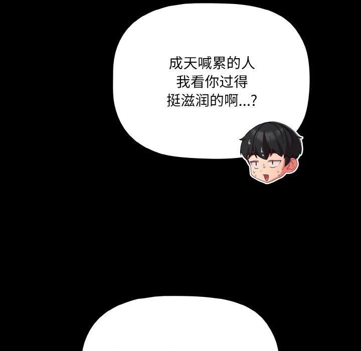 [韩国漫画] 幸福来得太突然 剧情,职场#[170P]-15