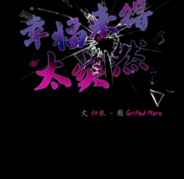 [韩国漫画] 幸福来得太突然 剧情,职场#[163P]-47