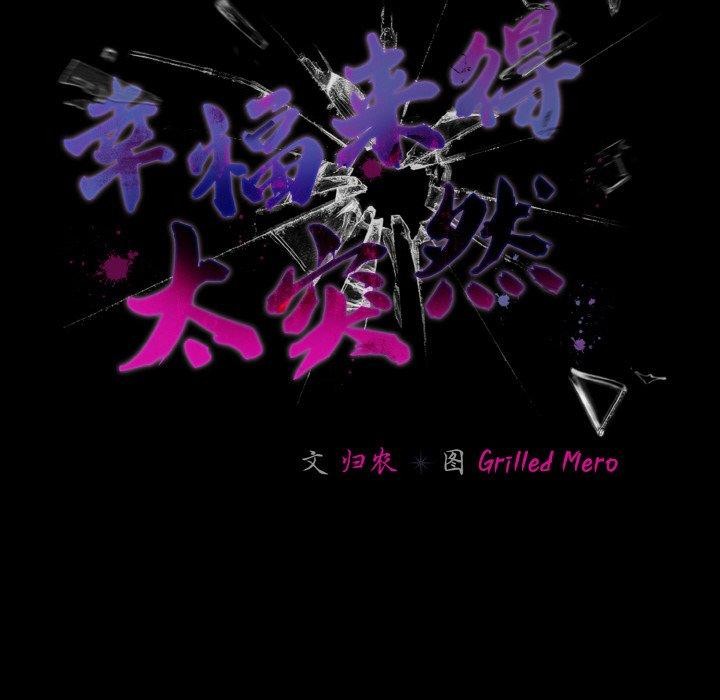 [韩国漫画] 幸福来得太突然 剧情,职场#[170P]-63