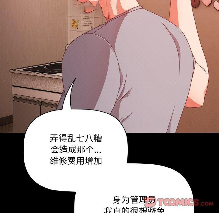 [韩国漫画] 幸福来得太突然 剧情,职场#[170P]-73