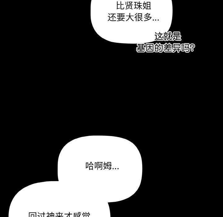 [韩国漫画] 幸福来得太突然 剧情,职场#[170P]-87