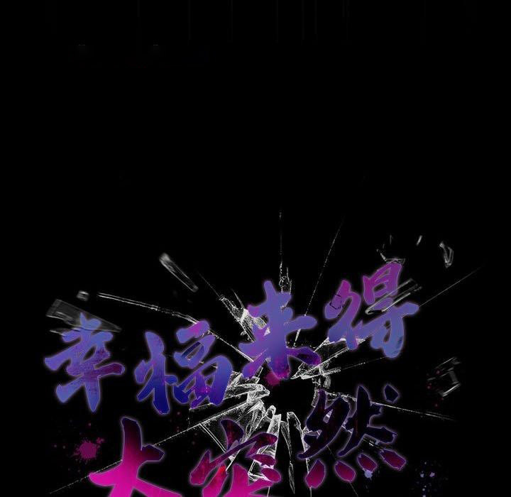 [韩国漫画] 幸福来得太突然 剧情,职场#[163P]-75