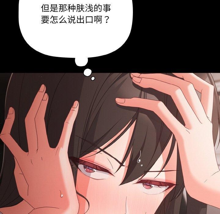 [韩国漫画] 幸福来得太突然 剧情,职场#[151P]-78