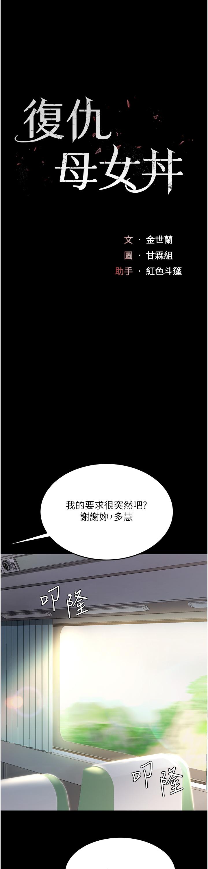 [韩国漫画] 复仇母女丼 剧情,熟女人妻#[48P]-2