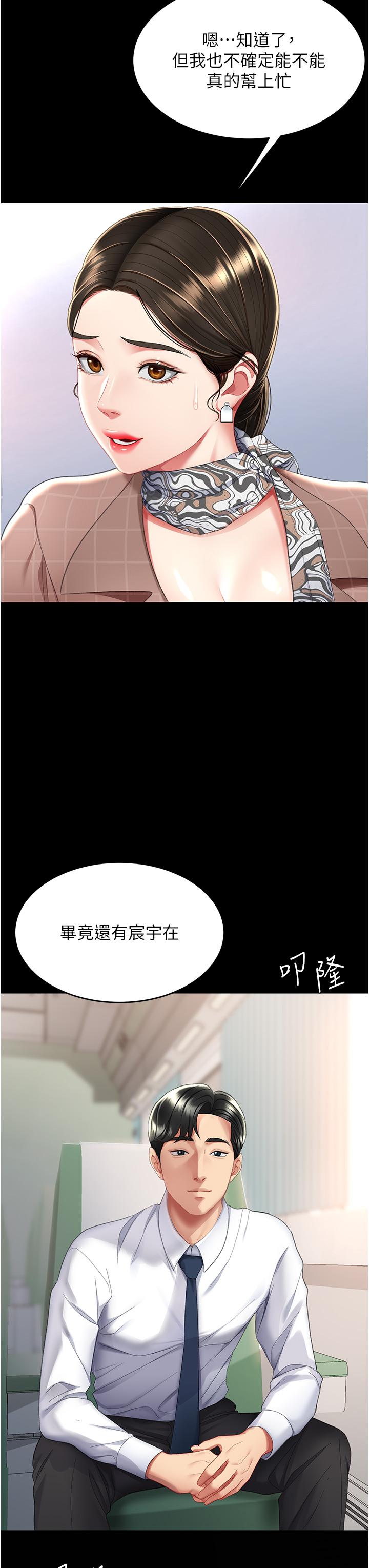 [韩国漫画] 复仇母女丼 剧情,熟女人妻#[48P]-4