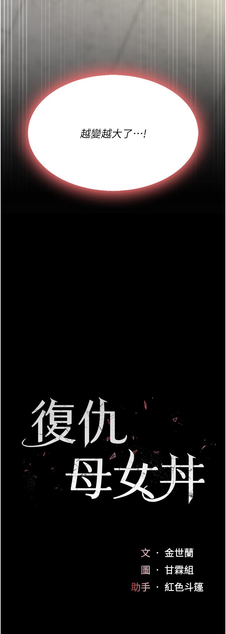 [韩国漫画] 复仇母女丼 剧情,熟女人妻#[63P]-5