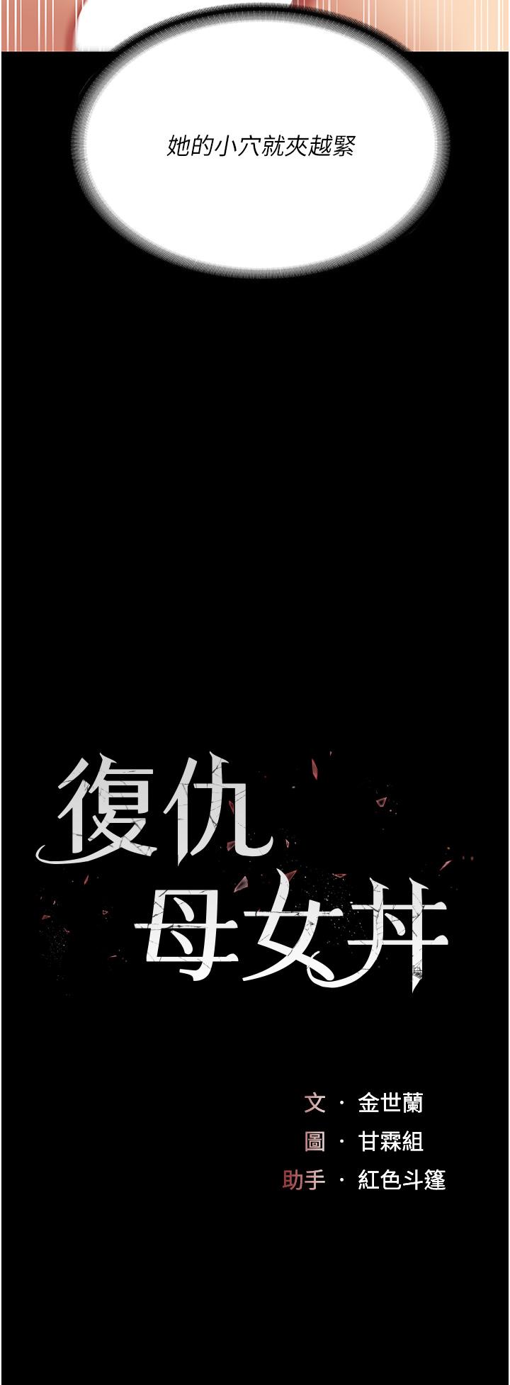 [韩国漫画] 复仇母女丼 剧情,熟女人妻#[55P]-5