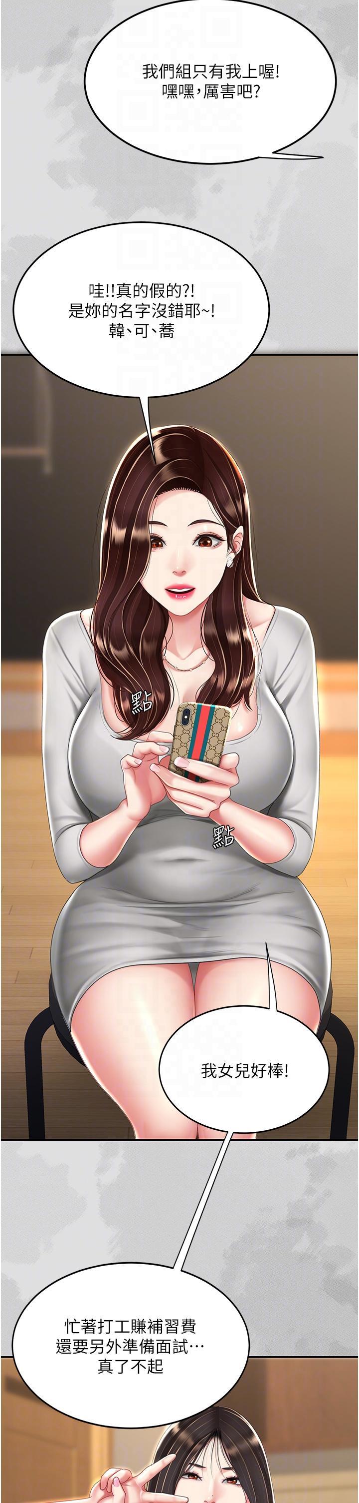 [韩国漫画] 复仇母女丼 剧情,熟女人妻#[50P]-14