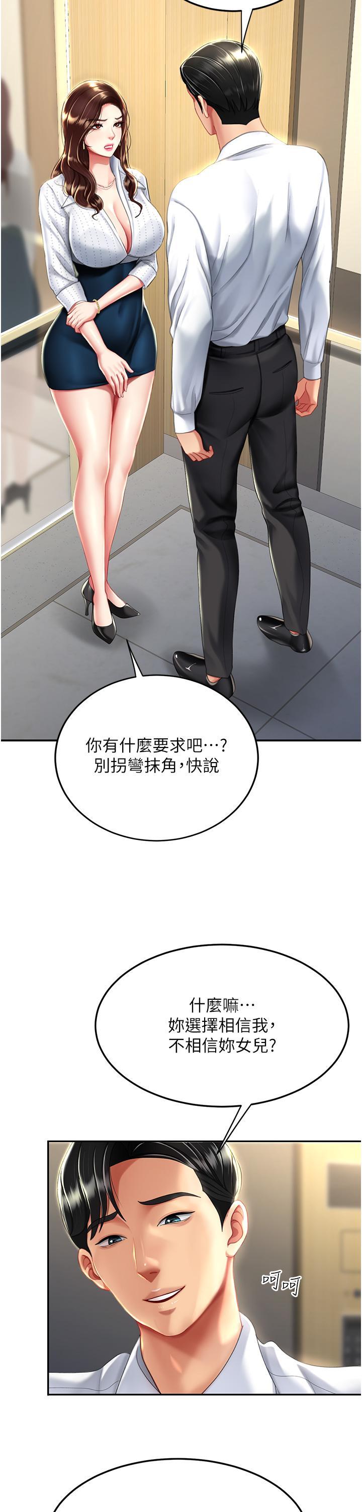 [韩国漫画] 复仇母女丼 剧情,熟女人妻#[50P]-35