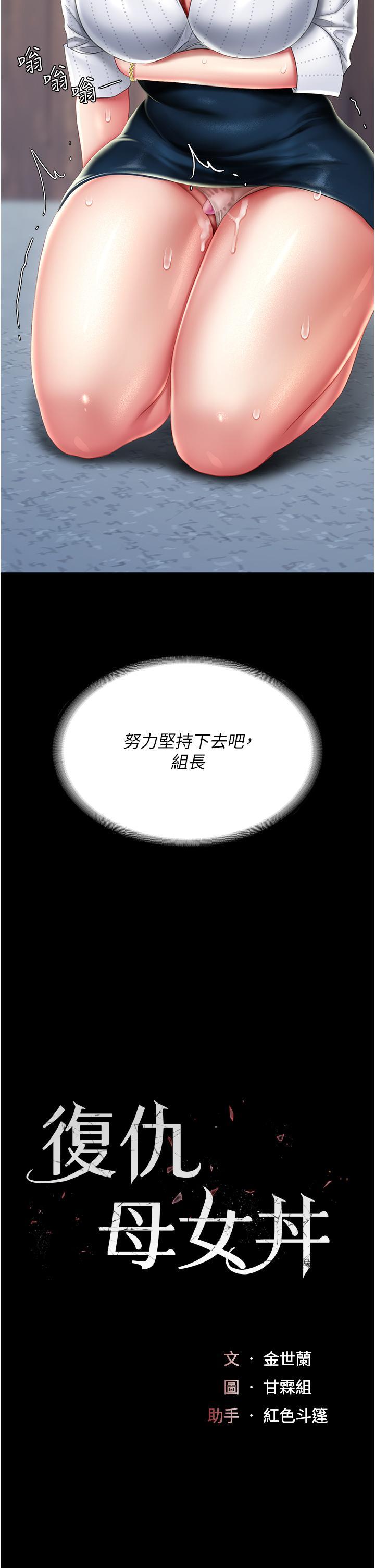[韩国漫画] 复仇母女丼 剧情,熟女人妻#[50P]-4