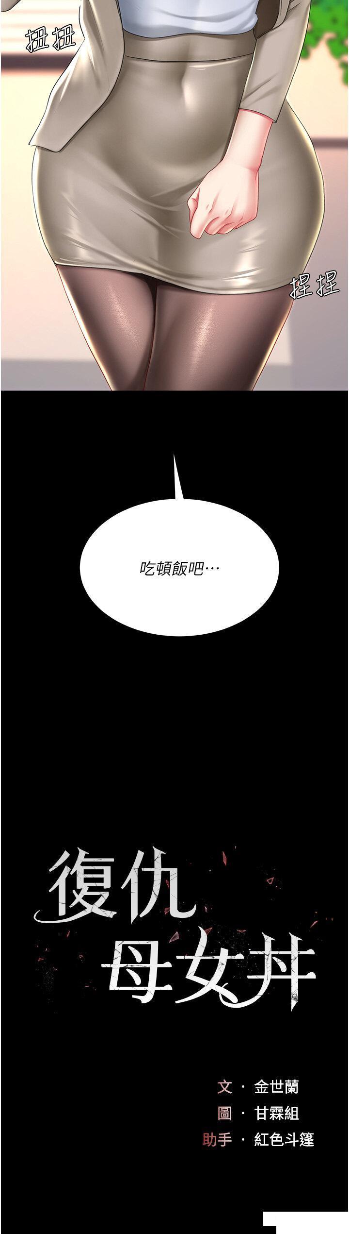 [韩国漫画] 复仇母女丼 剧情,熟女人妻#[46P]-5