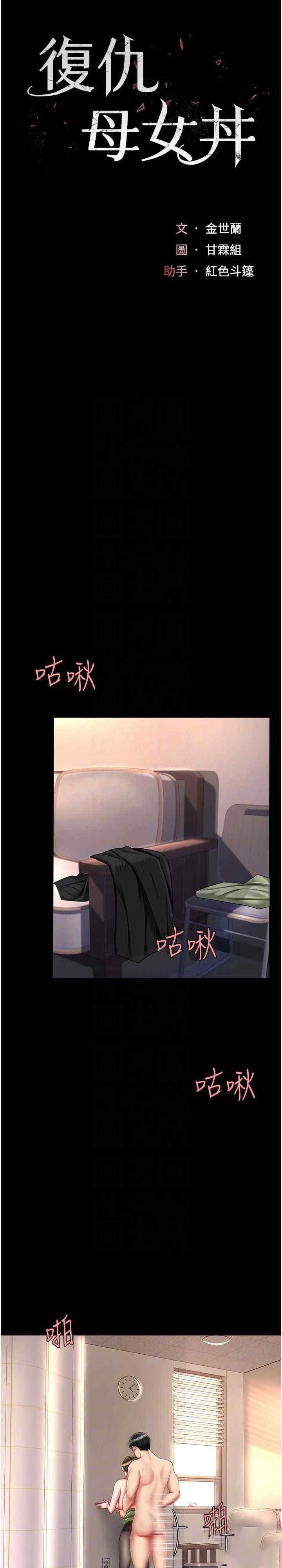 [韩国漫画] 复仇母女丼 剧情,熟女人妻#[33P]-4