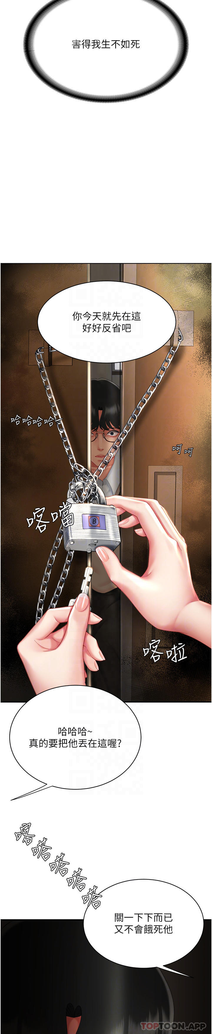 [韩国漫画] 复仇母女丼 剧情,熟女人妻#[60P]-26