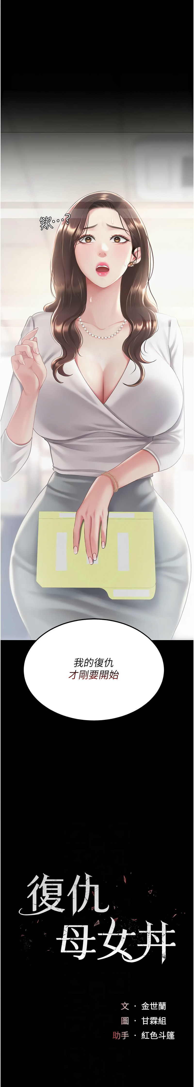 [韩国漫画] 复仇母女丼 剧情,熟女人妻#[17P]-2