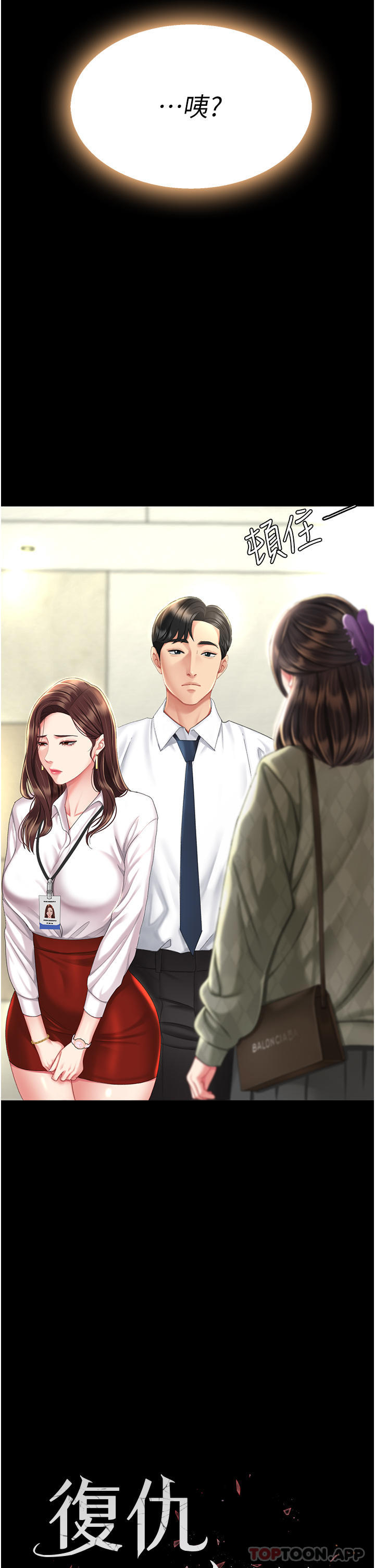 [韩国漫画] 复仇母女丼 剧情,熟女人妻#[57P]-3