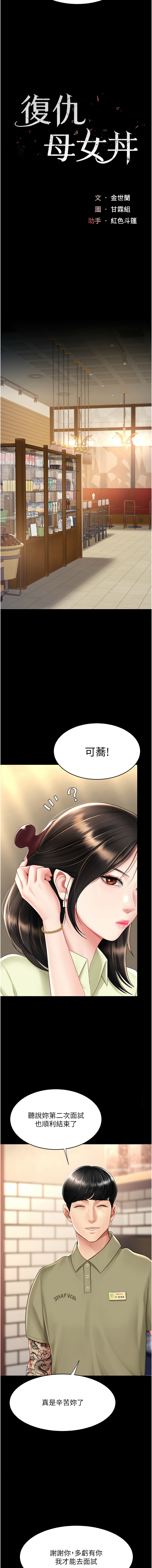 [韩国漫画] 复仇母女丼 剧情,熟女人妻#[18P]-3
