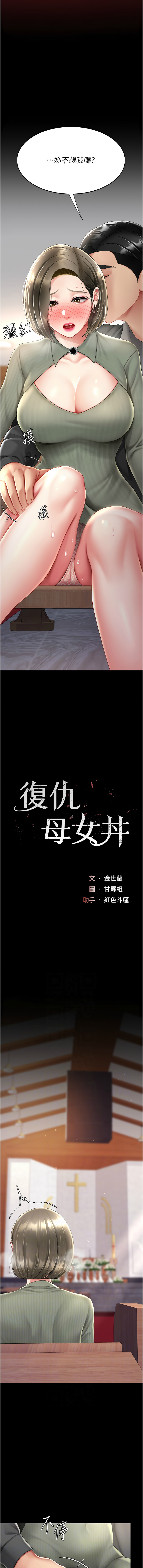 [韩国漫画] 复仇母女丼 剧情,熟女人妻#[18P]-2