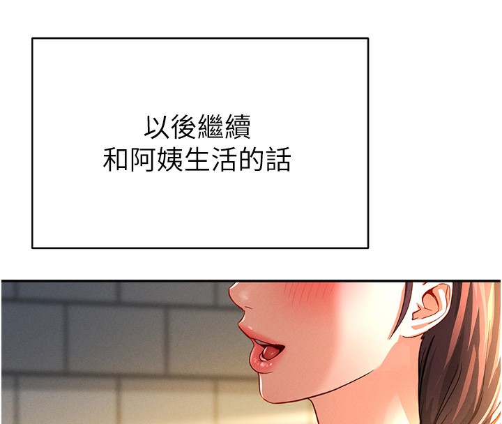 [韩国漫画] 私密视角 剧情,熟女人妻#[239P]-176