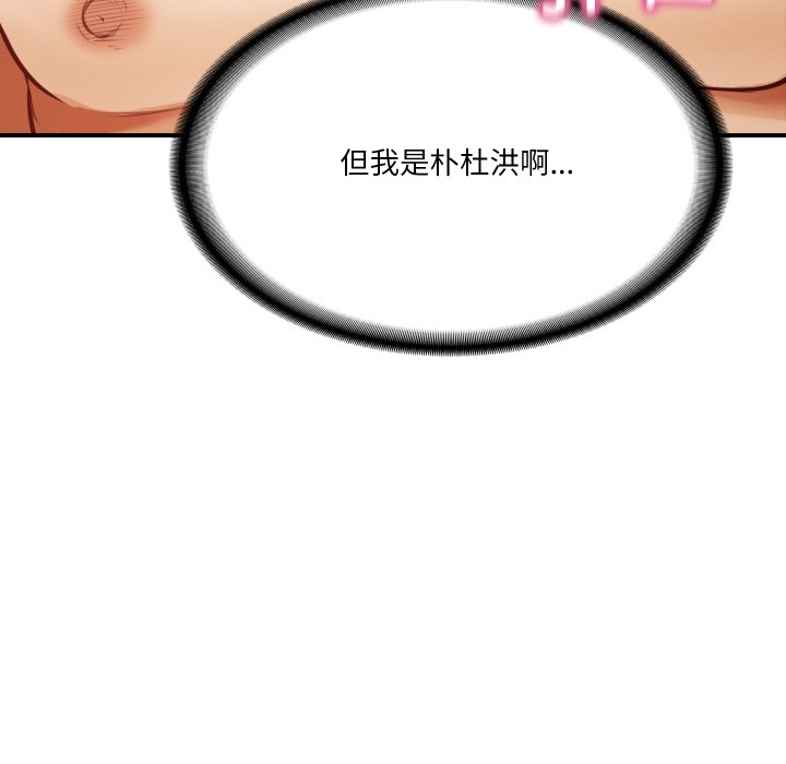 [韩国漫画] 财阀家的女婿 剧情,青年#[229P]-228