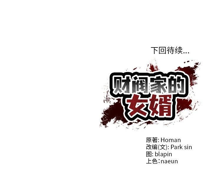 [韩国漫画] 财阀家的女婿 剧情,青年#[181P]-181