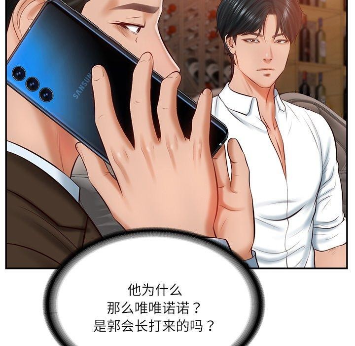 [韩国漫画] 财阀家的女婿 剧情,青年#[181P]-99