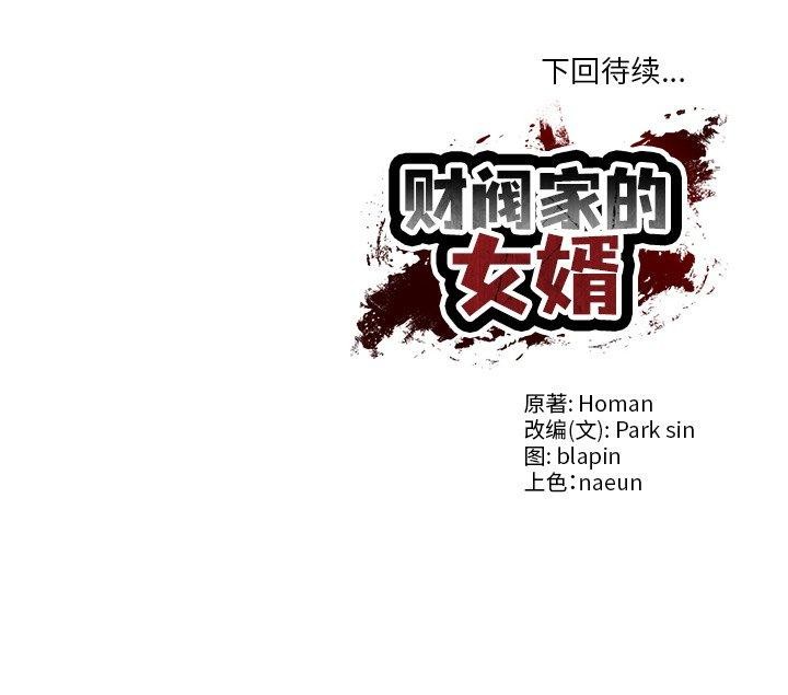 [韩国漫画] 财阀家的女婿 剧情,青年#[184P]-184