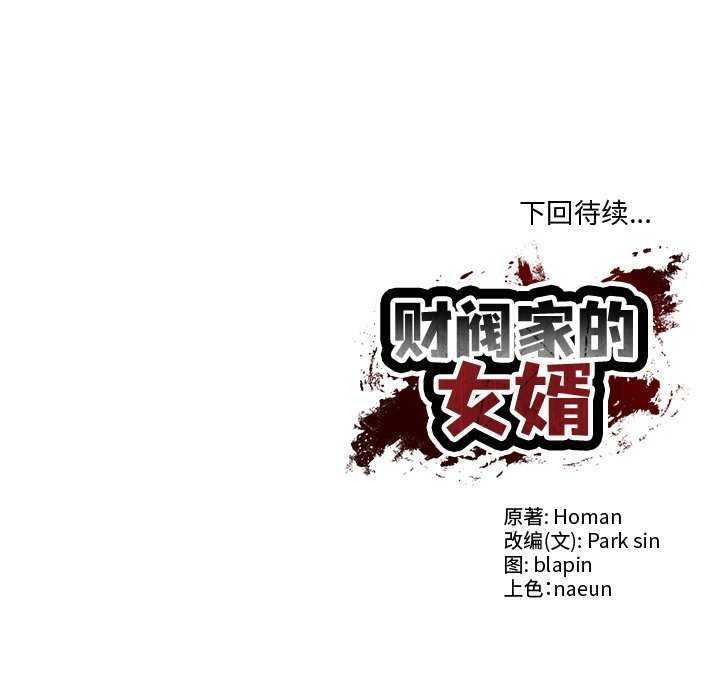 [韩国漫画] 财阀家的女婿 剧情,青年#[175P]-175