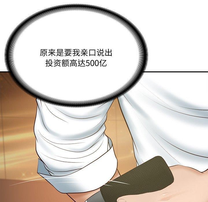 [韩国漫画] 财阀家的女婿 剧情,青年#[169P]-158