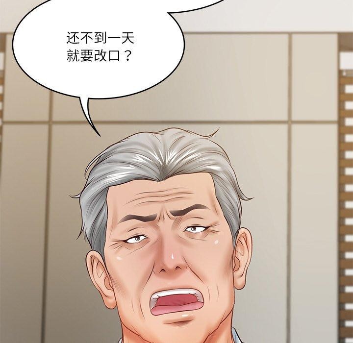 [韩国漫画] 财阀家的女婿 剧情,青年#[183P]-167