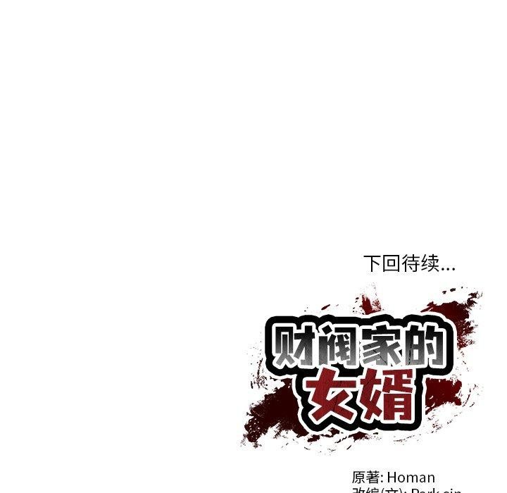 [韩国漫画] 财阀家的女婿 剧情,青年#[158P]-157