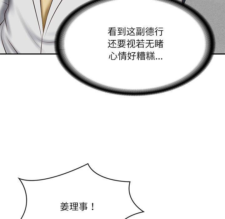 [韩国漫画] 财阀家的女婿 剧情,青年#[158P]-62