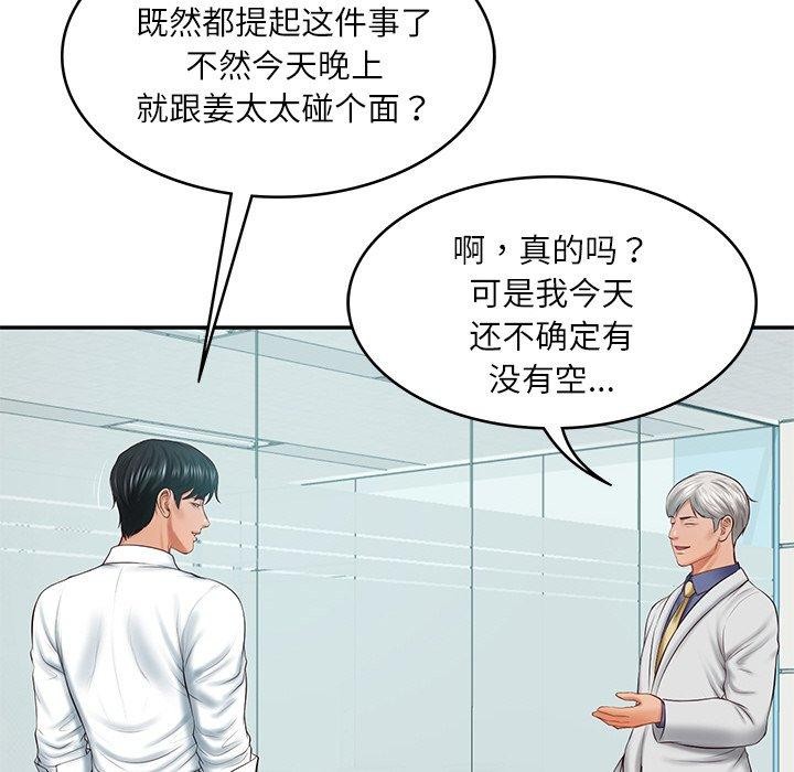 [韩国漫画] 财阀家的女婿 剧情,青年#[158P]-65