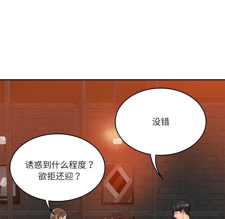 [韩国漫画] 财阀家的女婿 剧情,青年#[158P]-81