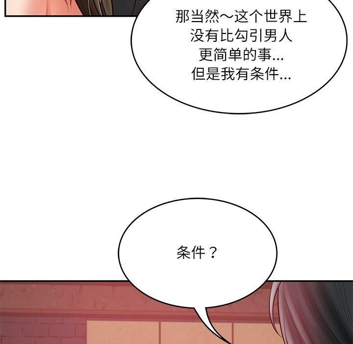 [韩国漫画] 财阀家的女婿 剧情,青年#[158P]-87