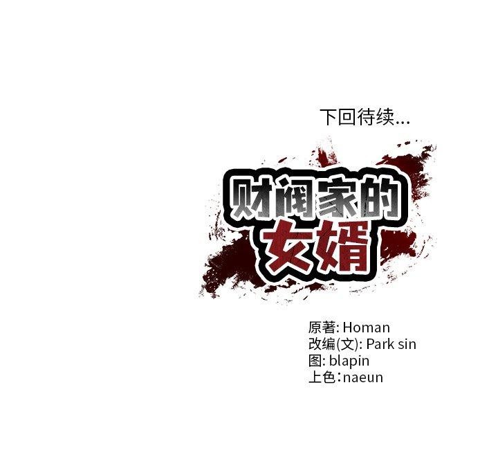 [韩国漫画] 财阀家的女婿 剧情,青年#[161P]-161