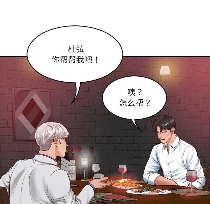 [韩国漫画] 财阀家的女婿 剧情,青年#[161P]-54