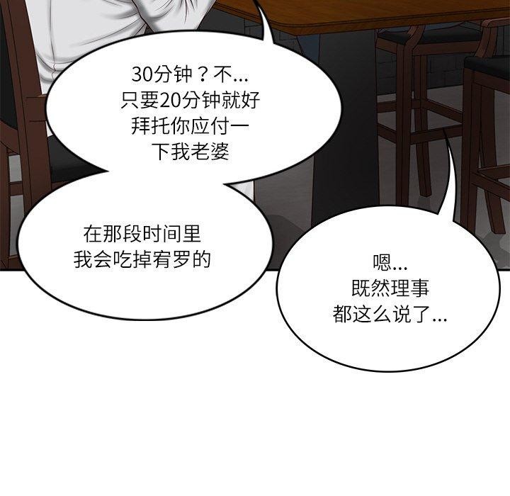 [韩国漫画] 财阀家的女婿 剧情,青年#[161P]-55