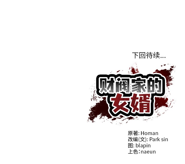 [韩国漫画] 财阀家的女婿 剧情,青年#[189P]-189