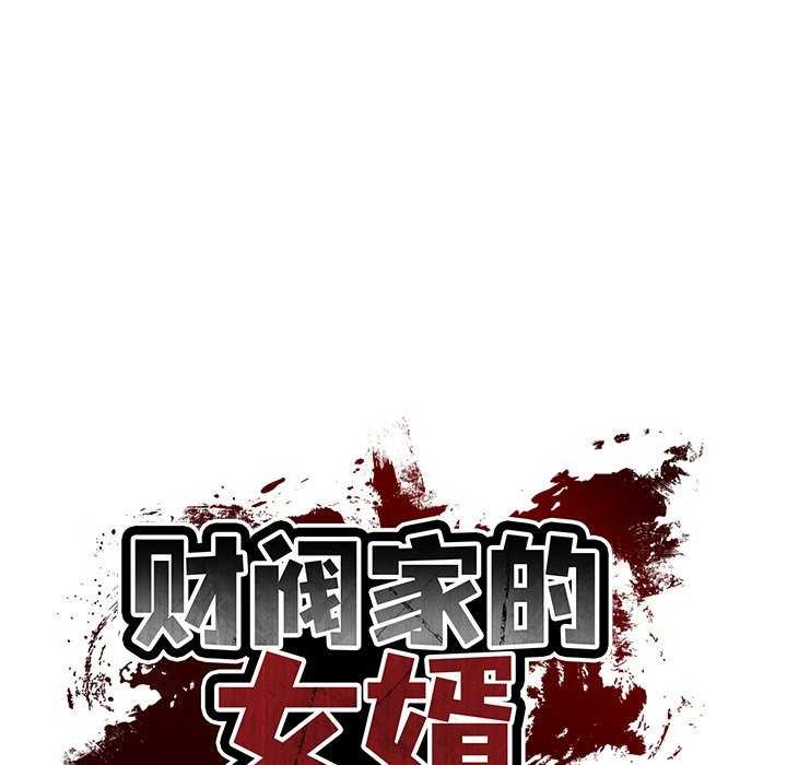 [韩国漫画] 财阀家的女婿 剧情,青年#[168P]-26