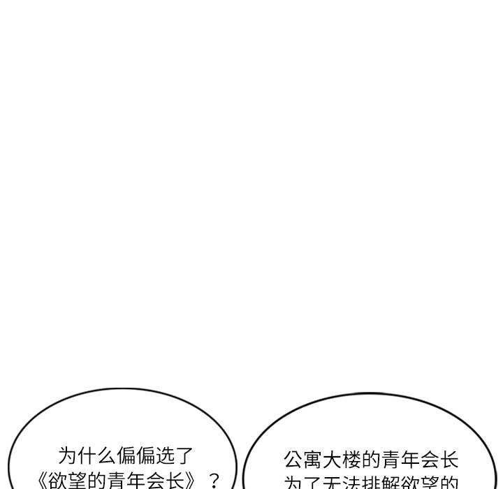 [韩国漫画] 财阀家的女婿 剧情,青年#[168P]-32