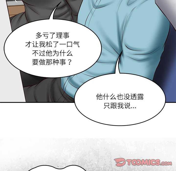 [韩国漫画] 财阀家的女婿 剧情,青年#[168P]-39