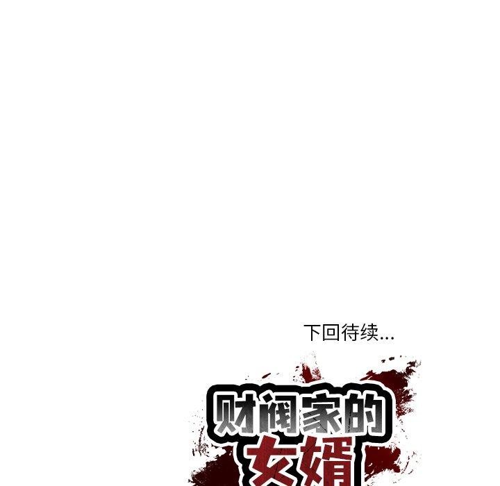 [韩国漫画] 财阀家的女婿 剧情,青年#[178P]-177