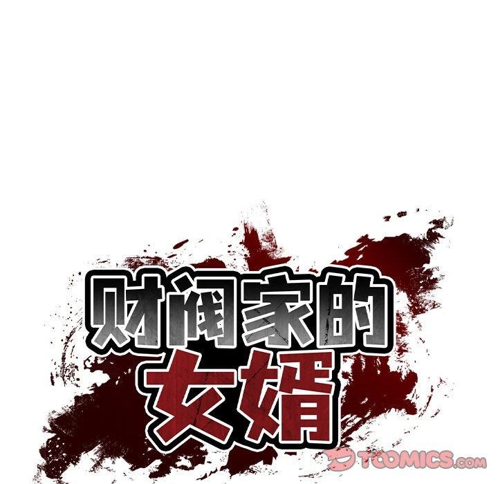 [韩国漫画] 财阀家的女婿 剧情,青年#[193P]-12