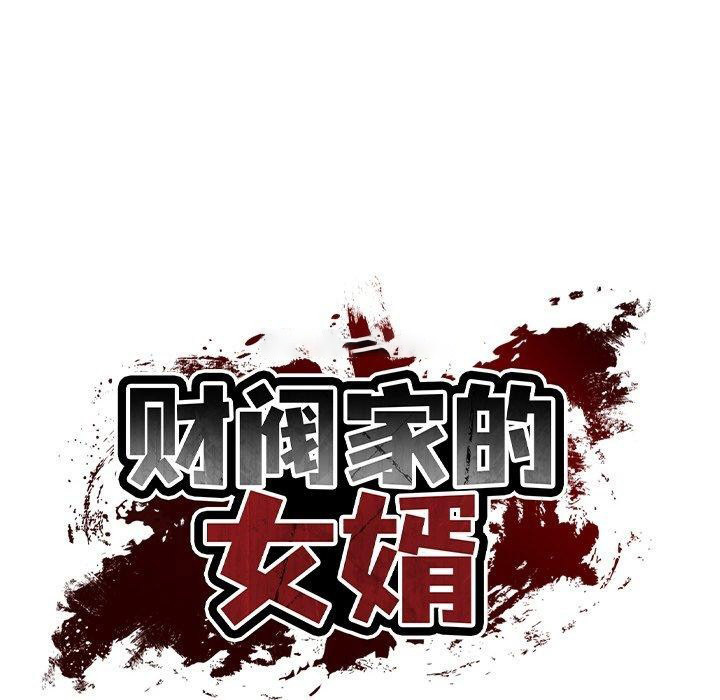 [韩国漫画] 财阀家的女婿 剧情,青年#[168P]-45